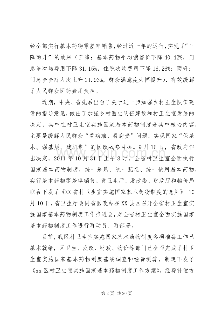 村卫生室实施基药讲话发言(局长).docx_第2页