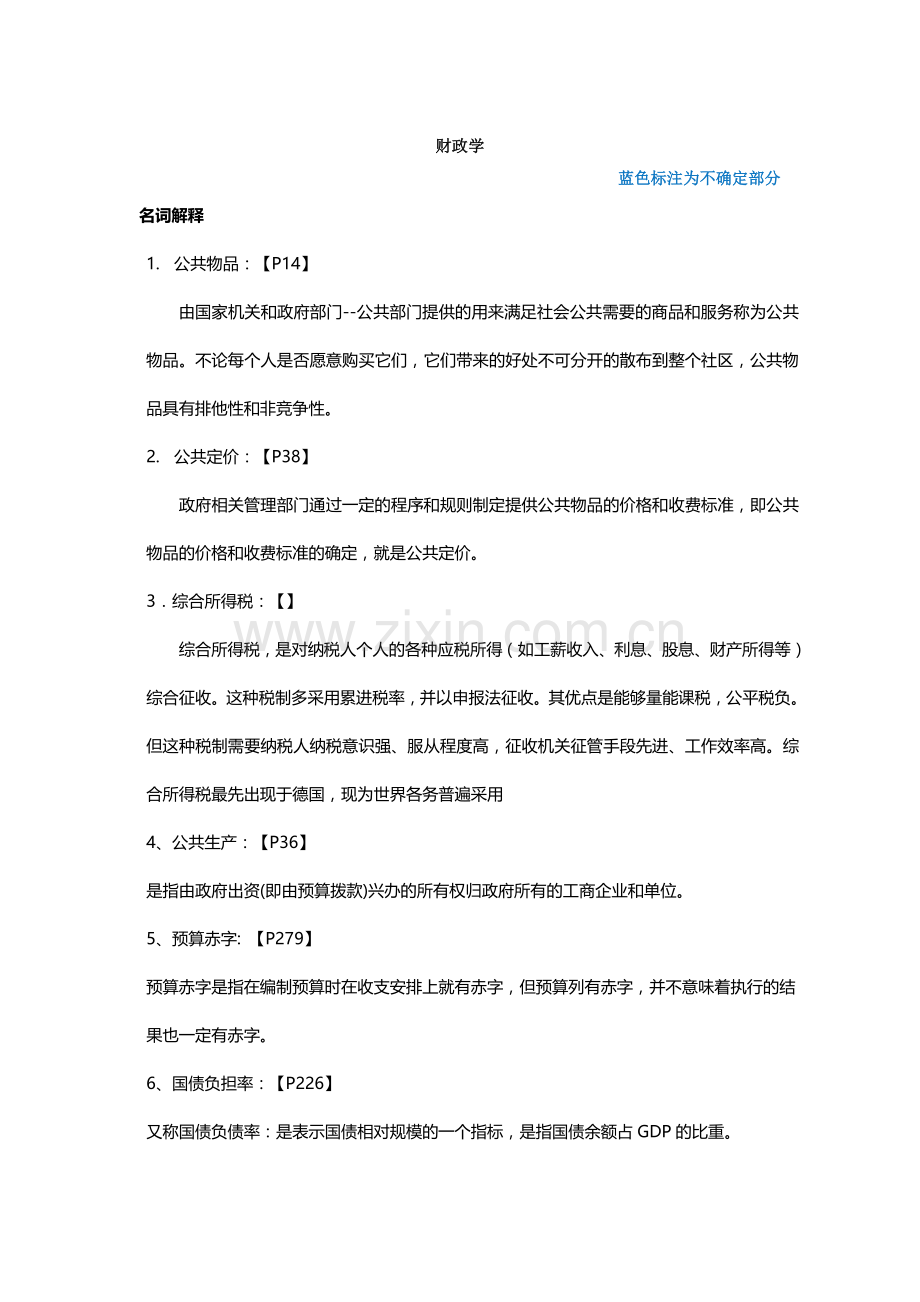 财政经济学-2015人大在职研题库.doc_第1页