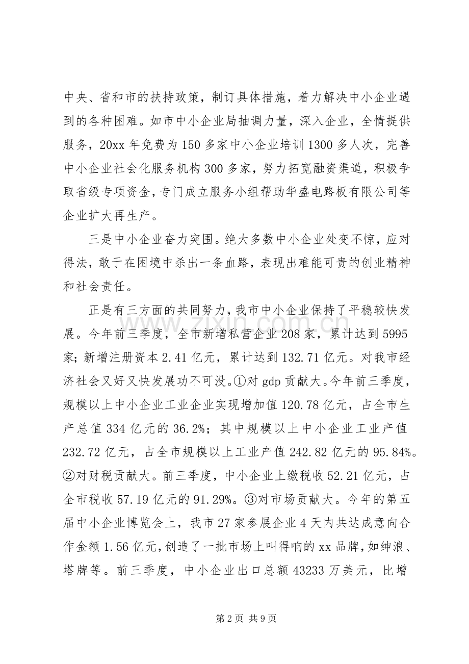 市委书记在某区调研中小企业扶持工作时的讲话发言.docx_第2页