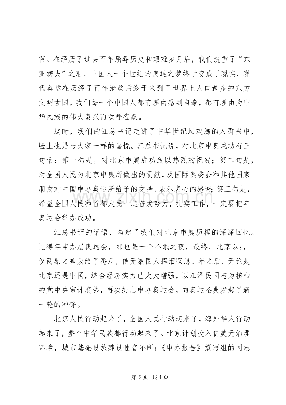 （公路系统）申奥成功后演讲稿.docx_第2页