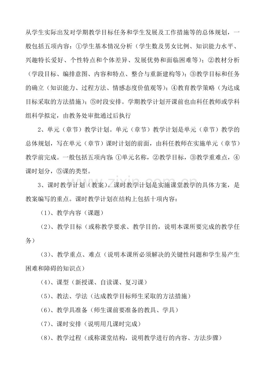 审批教案要求及程序B-12-4.doc_第2页