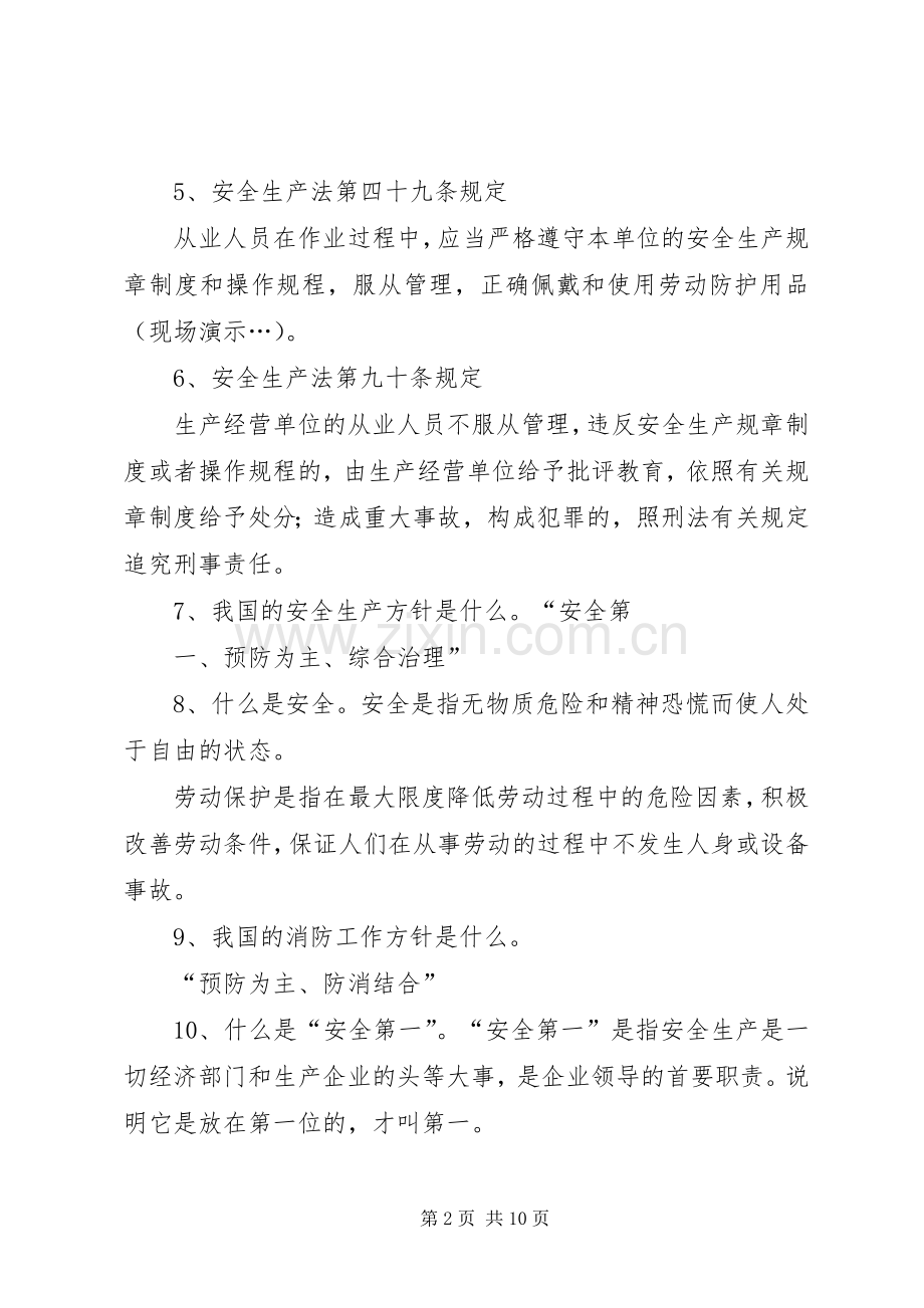 安全教育讲话发言内容.docx_第2页