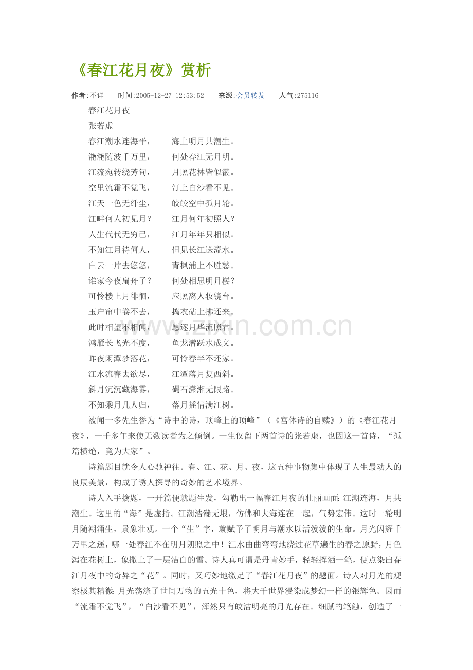 赏析（18）.docx_第1页