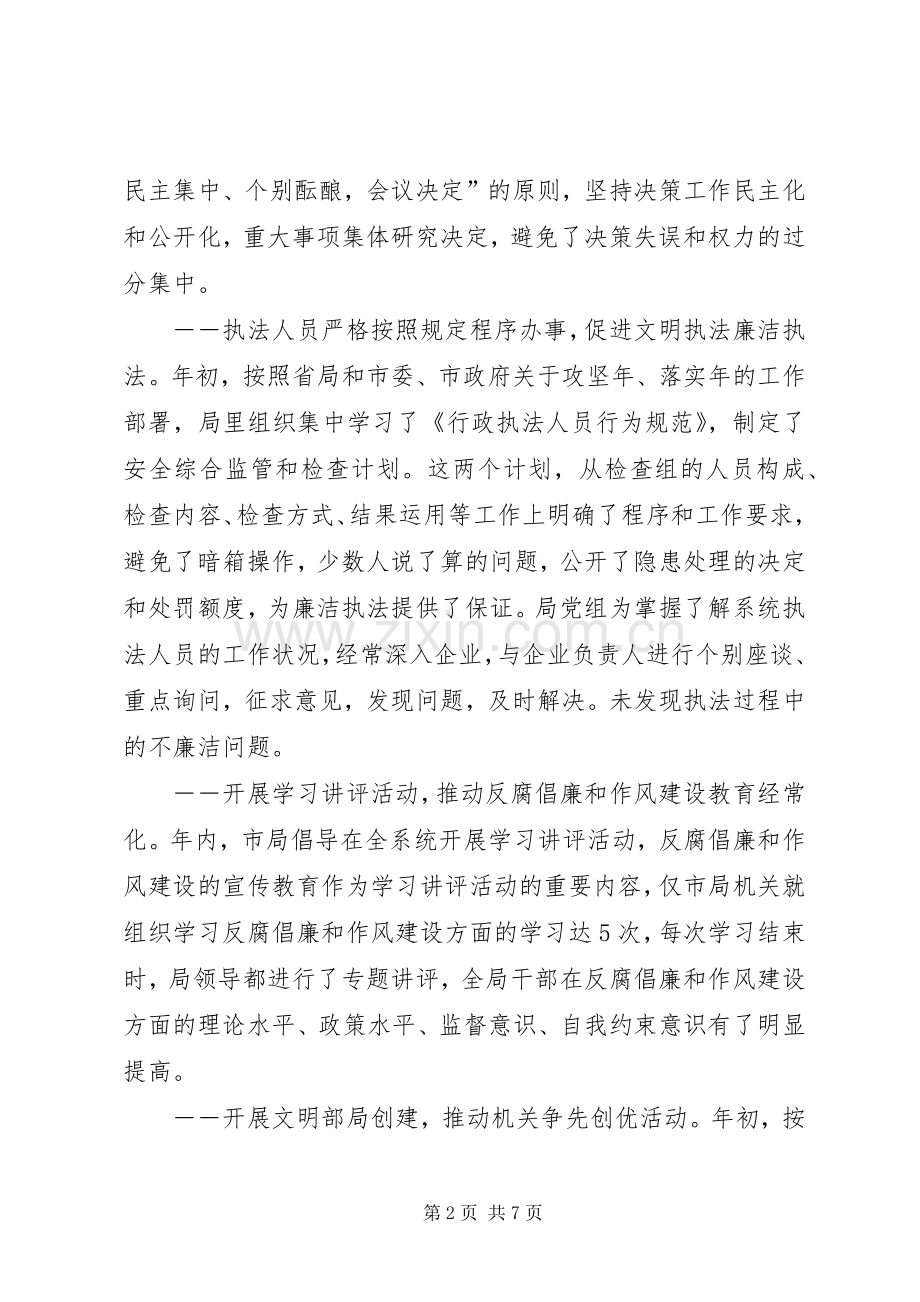 局长在反腐倡廉作风建设暨表彰会上讲话发言.docx_第2页