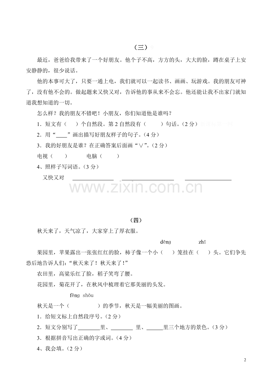 短文练习一.doc_第2页