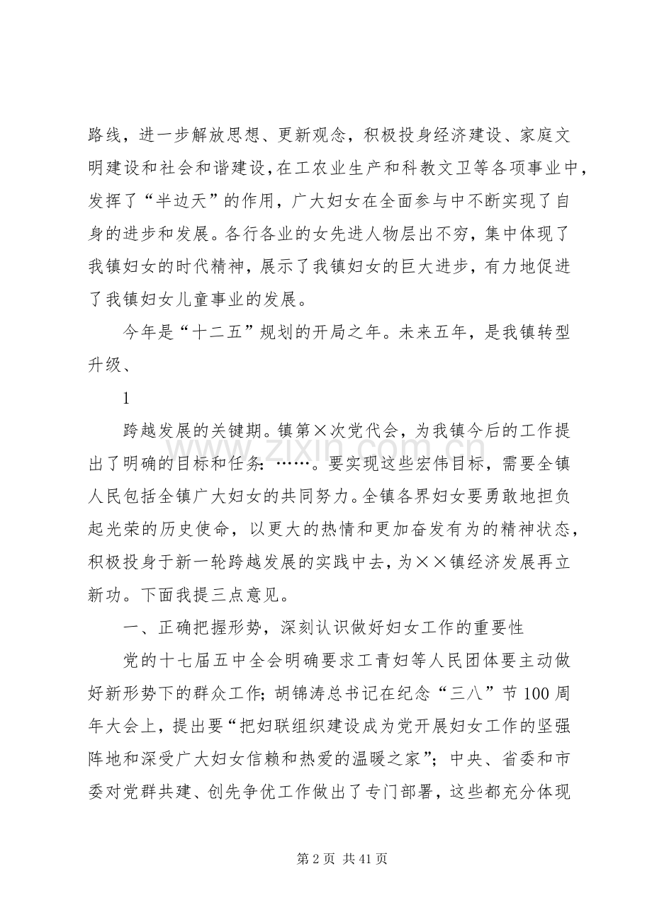 镇领导的讲话发言(供参考).docx_第2页