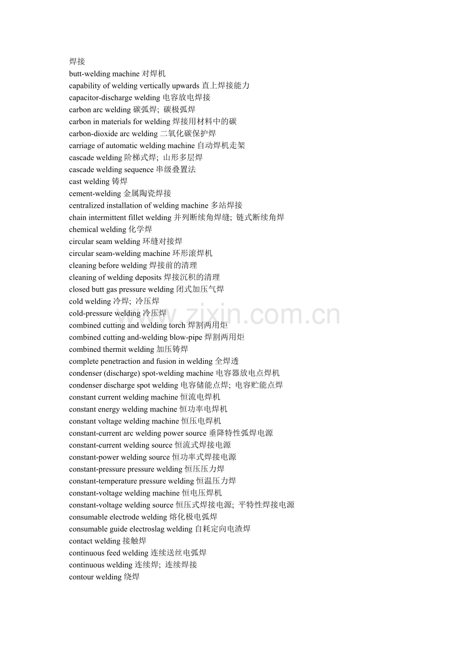 焊接英语1.doc_第1页