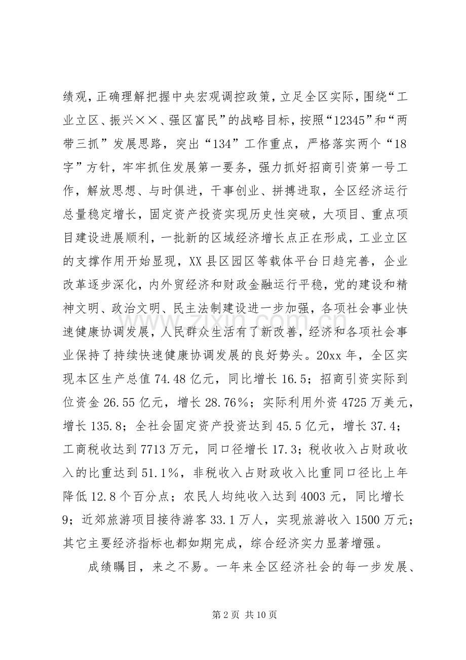 政协市区委员会讲话发言.docx_第2页