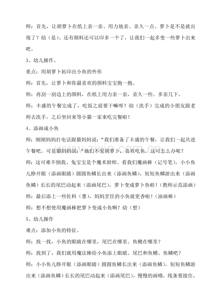 《l萝卜鱼》.doc_第2页