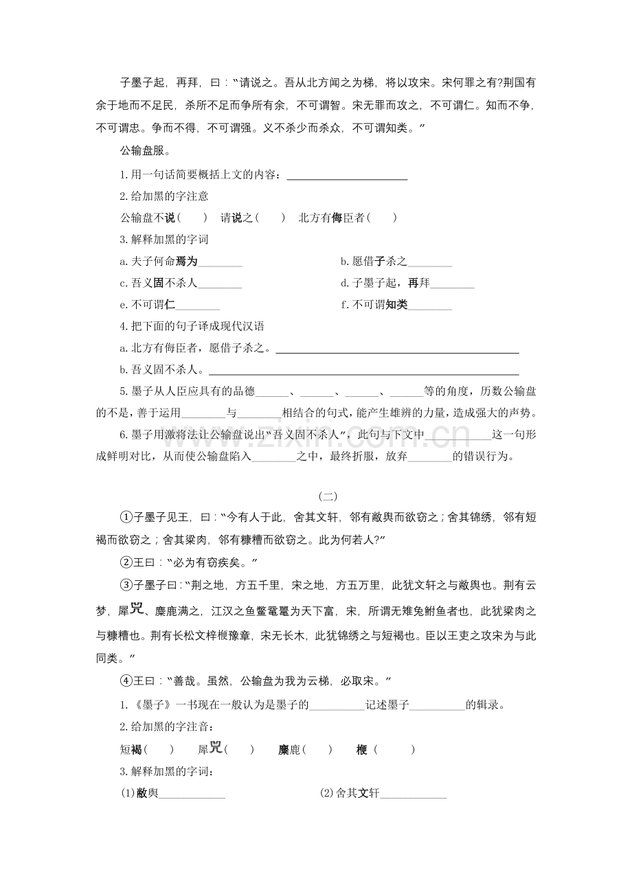 公输作业文档.doc_第2页