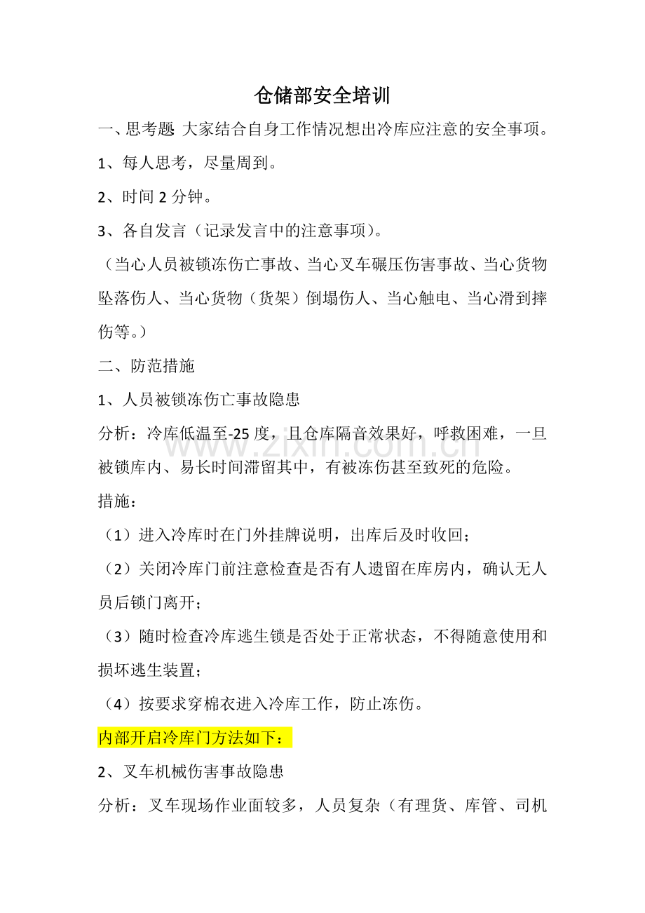 仓储部安全培训.doc_第1页