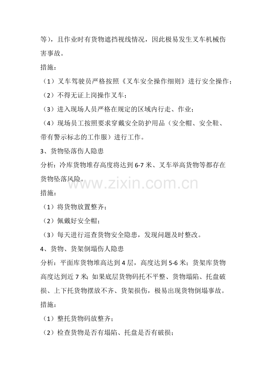 仓储部安全培训.doc_第2页