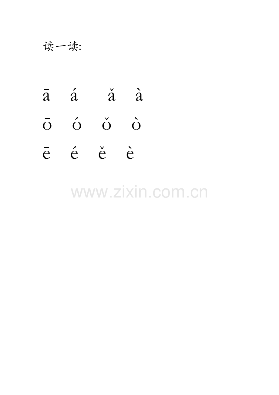 (部编)人教2011课标版一年级上册素材二.docx_第1页
