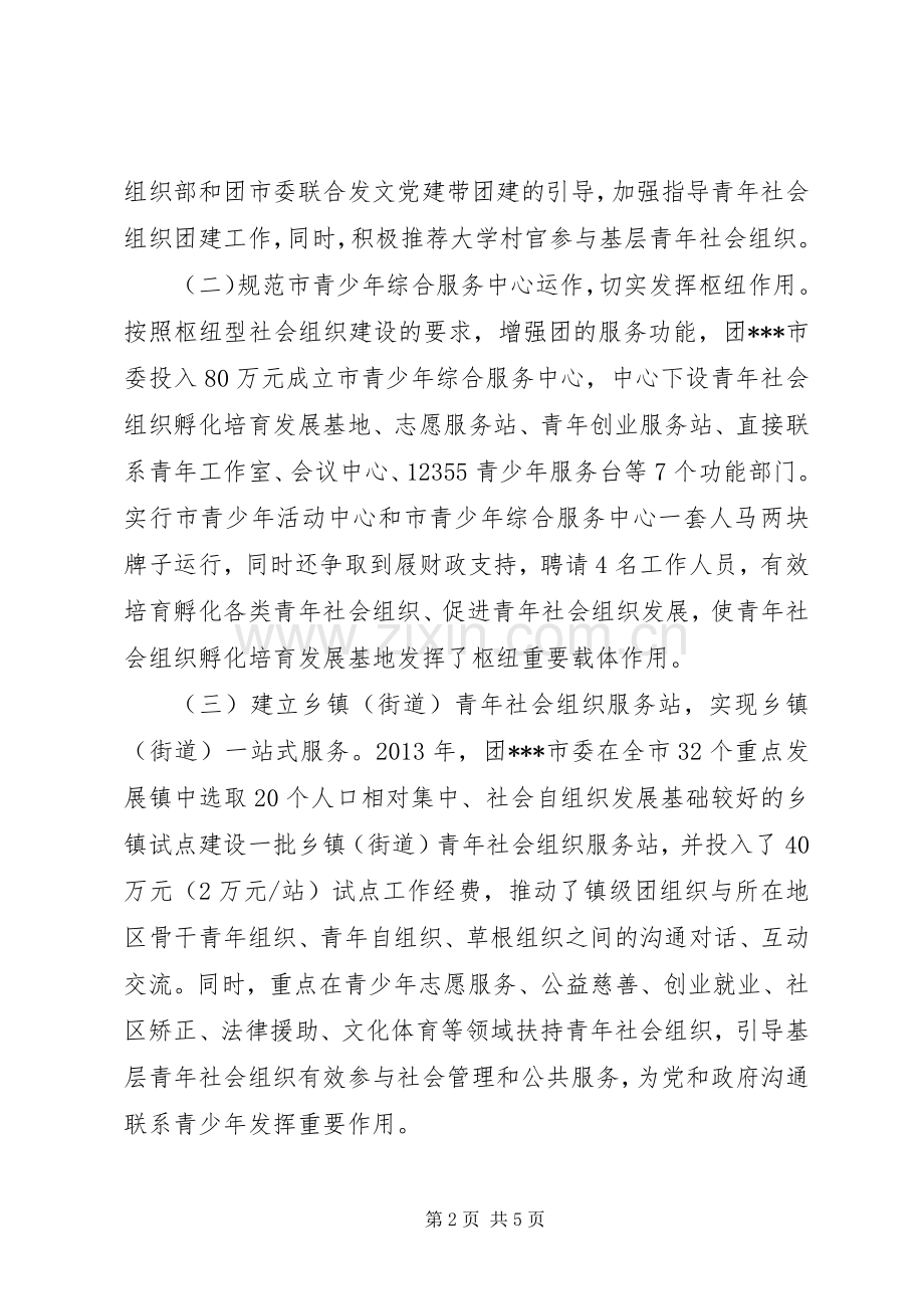 推进枢纽型社会组织建设工作总结及下一步工作计划.docx_第2页