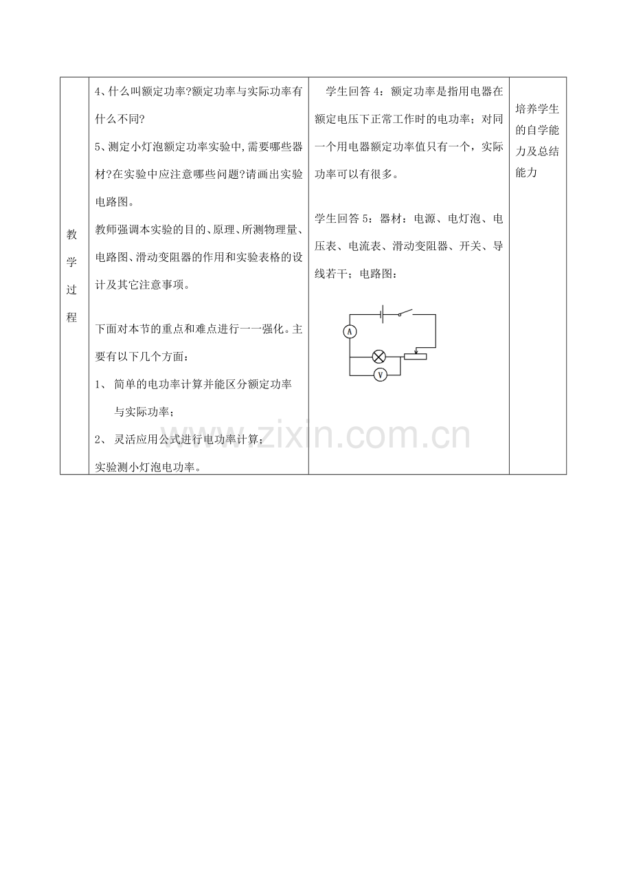 九年级物理全册 第十八章 电功率复习教案 （新版）新人教版-（新版）新人教版初中九年级全册物理教案.doc_第2页