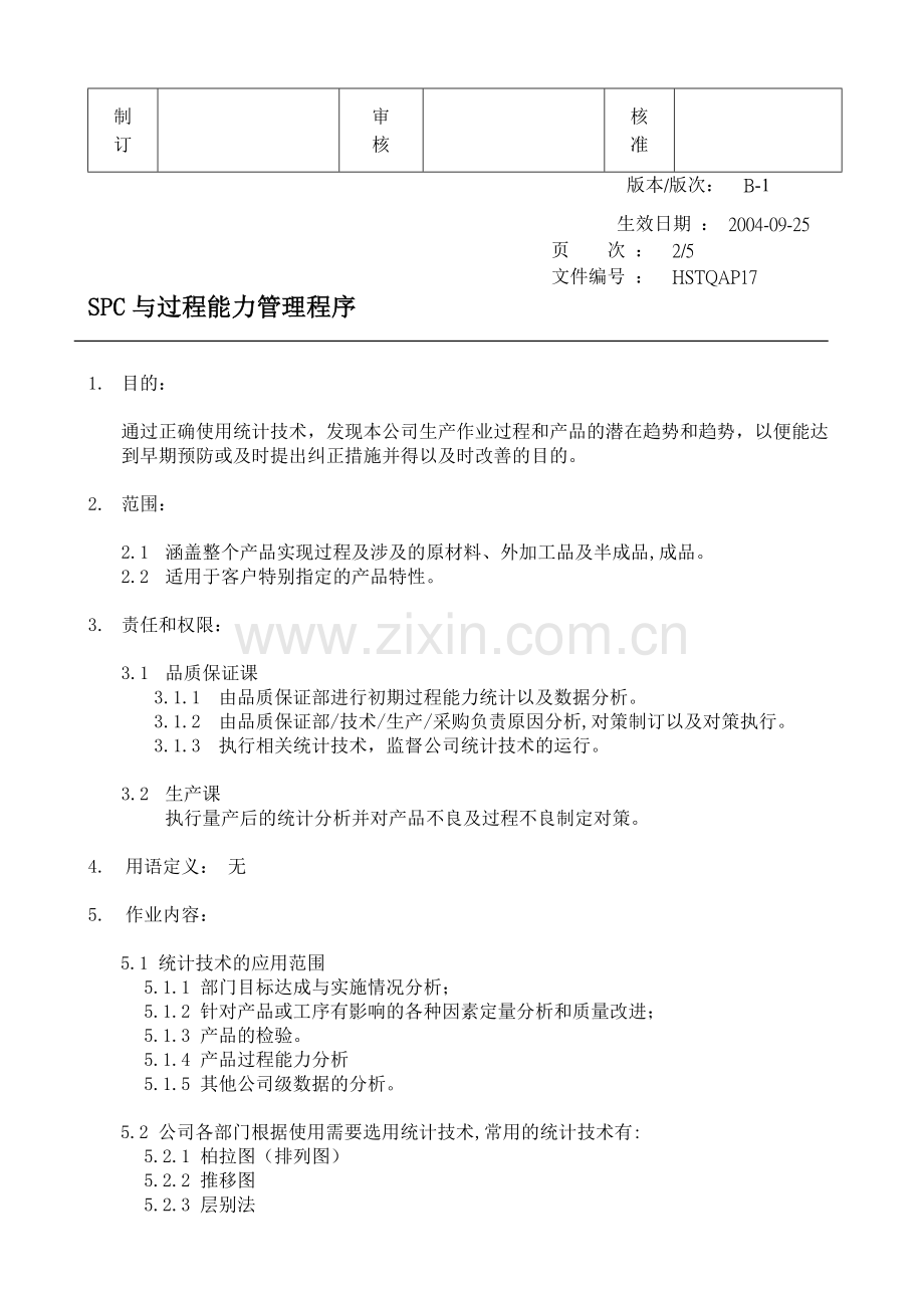 spc与过程能力管理程序.docx_第2页