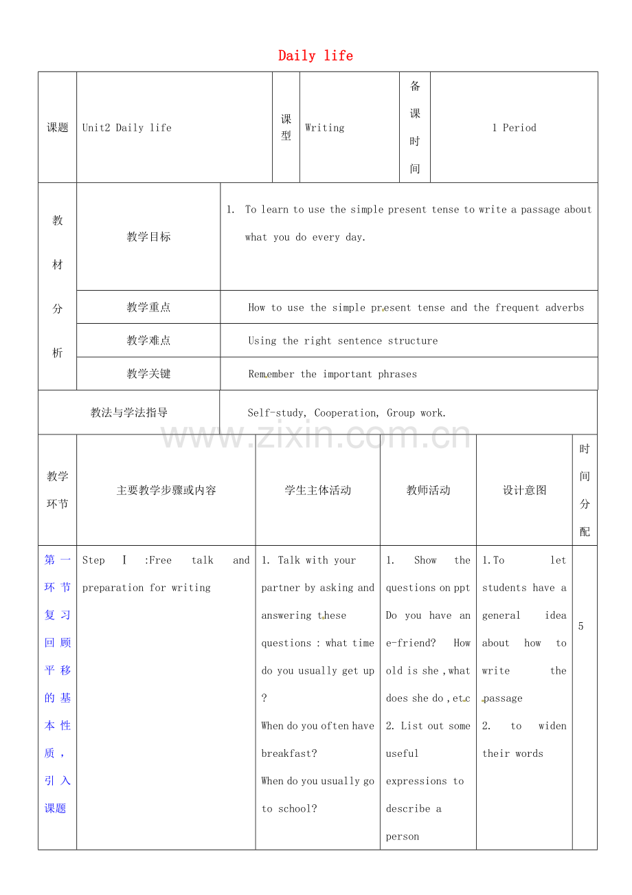 七年级英语上册 Unit 2 Daily life教案6 （新版）牛津深圳版-牛津深圳版初中七年级上册英语教案.doc_第1页