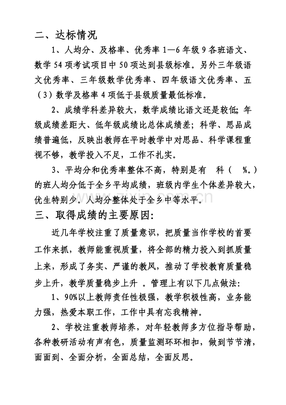 平凉庄小学质量分析.docx_第2页