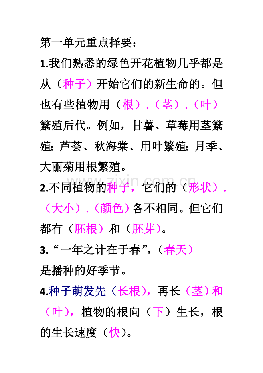 三年级科学下.doc_第1页