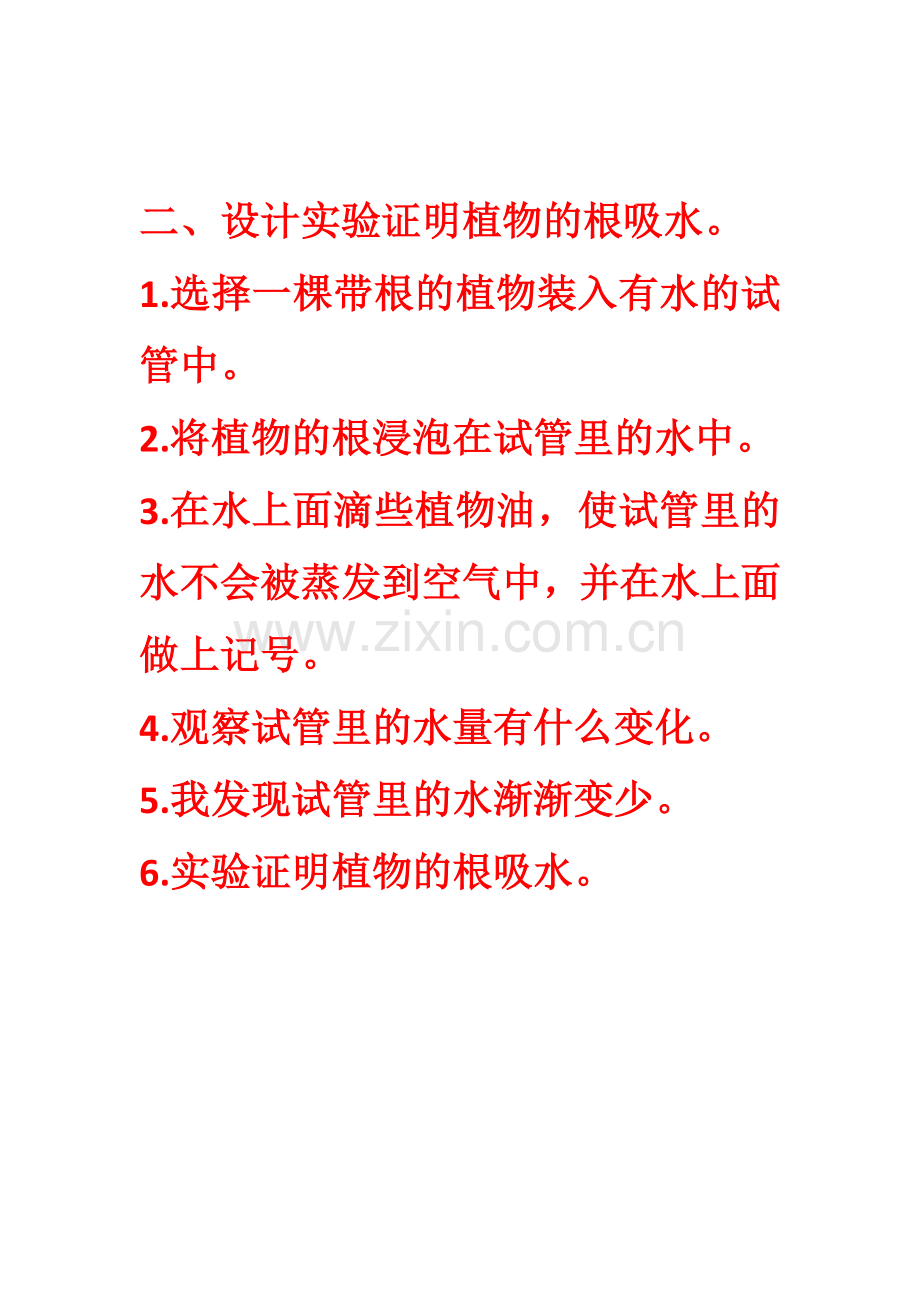 三年级科学下.doc_第2页