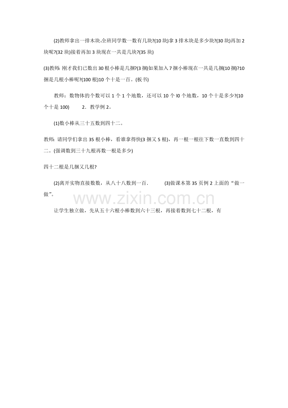 小学数学人教2011课标版一年级数与数的认识.docx_第2页
