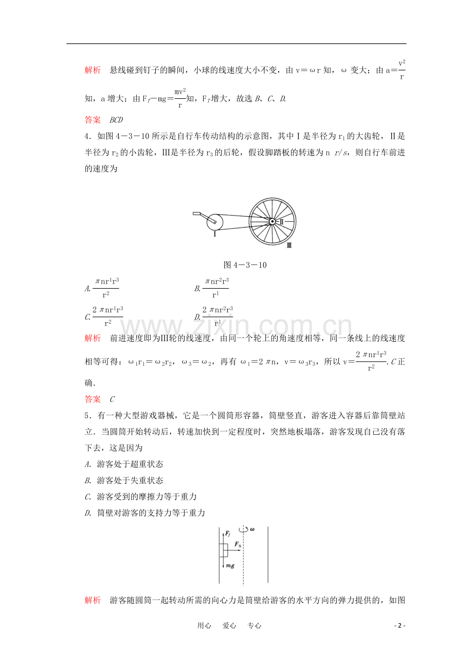 山东省青州一中2012届高三物理复习测试题-4.3-圆周运动及其应用.doc_第2页