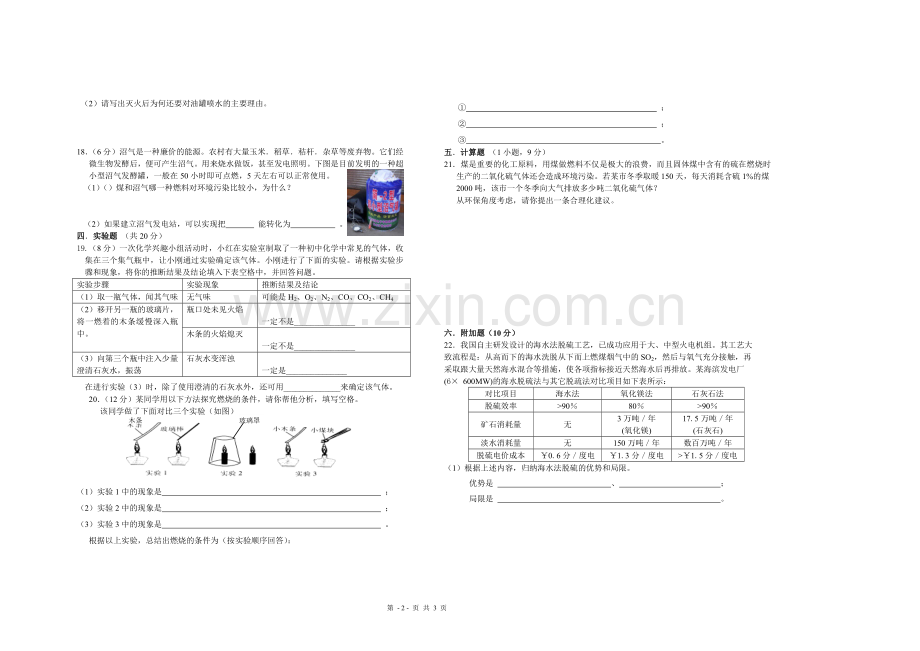 九年级化学《第七单元》单元测试题.doc_第2页