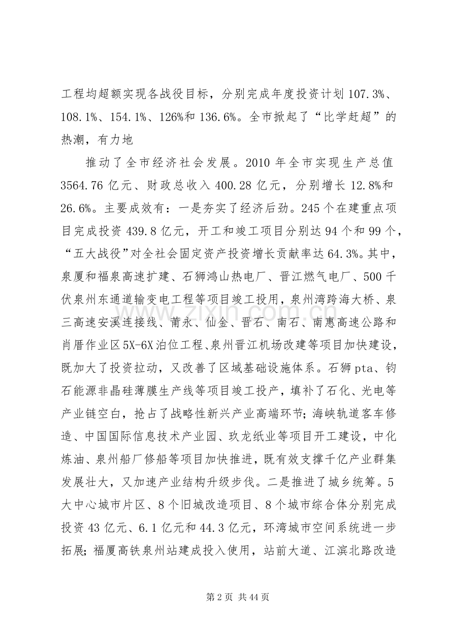 在五大战役表彰暨机关效能建设会议上的讲话发言(定稿)专题.docx_第2页