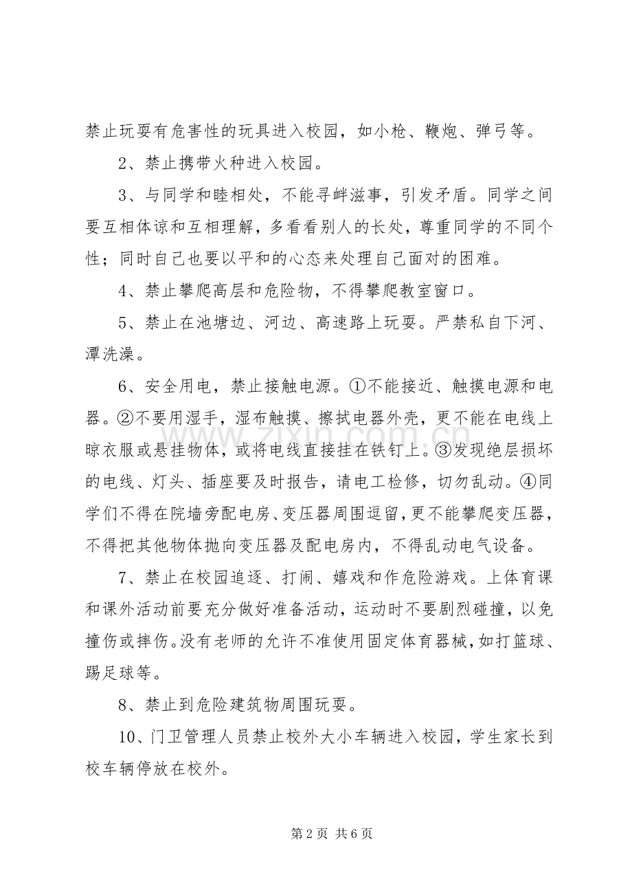 开学初安全教育讲话发言稿.docx_第2页
