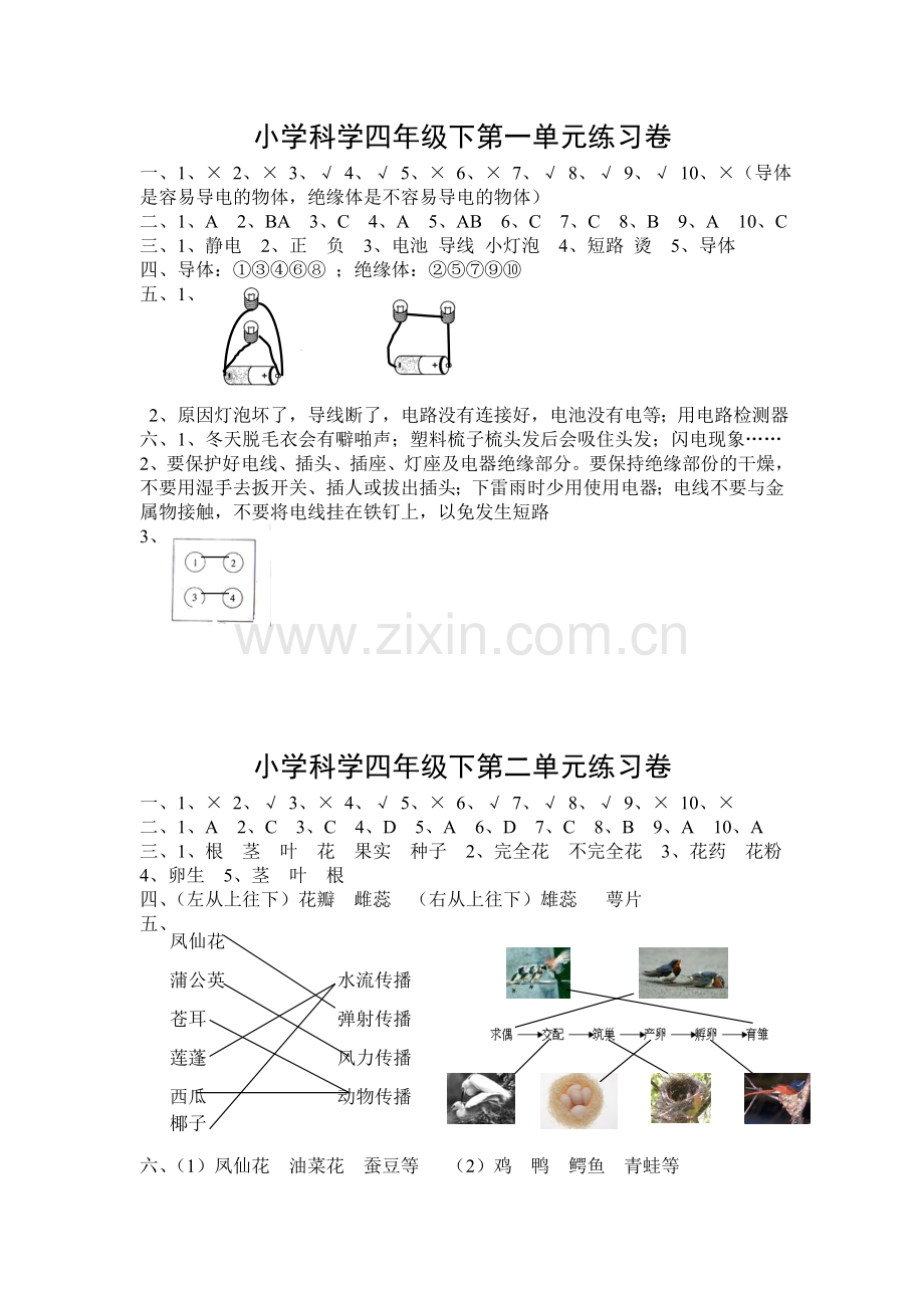 四张练习卷参考答案.doc_第1页