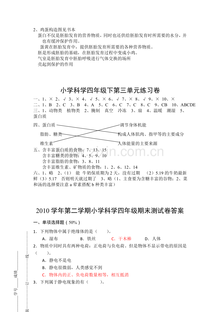 四张练习卷参考答案.doc_第2页