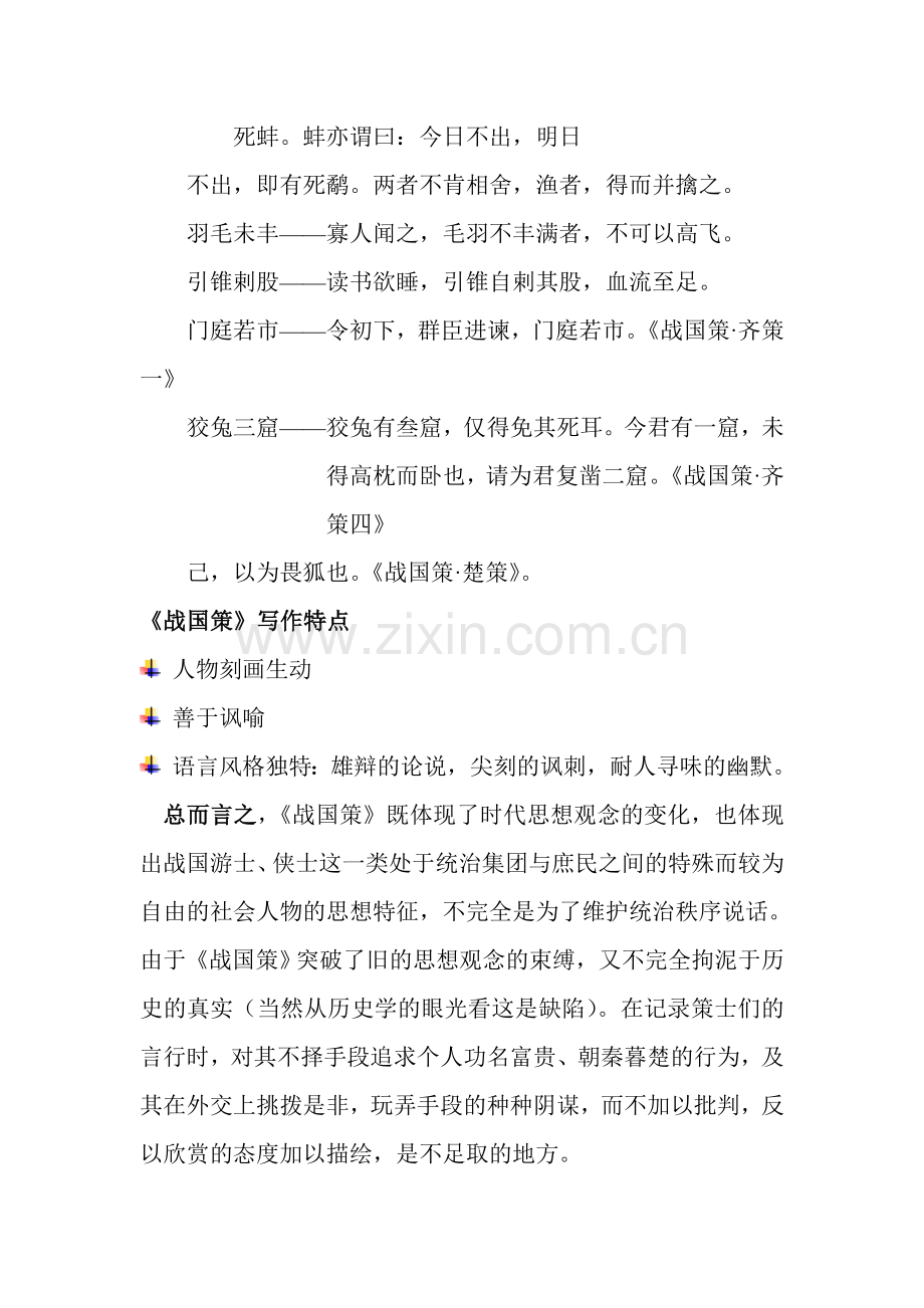 当今中国如何向《战国策》取经.doc_第2页