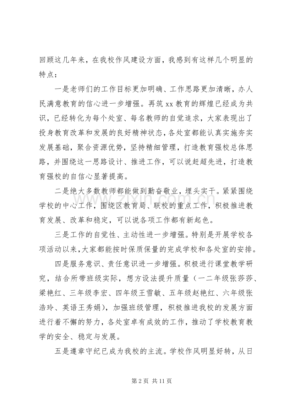 关于改进工作作风强化工作纪律讲话发言稿.docx_第2页