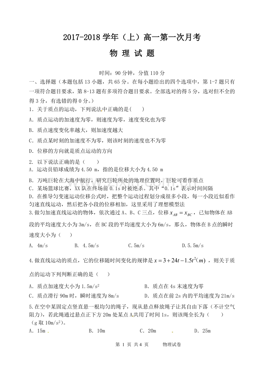 高一物理月考试题(含答案).doc_第1页