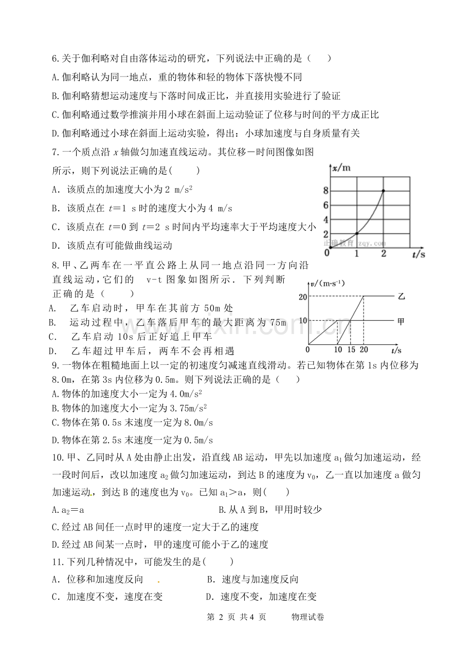 高一物理月考试题(含答案).doc_第2页