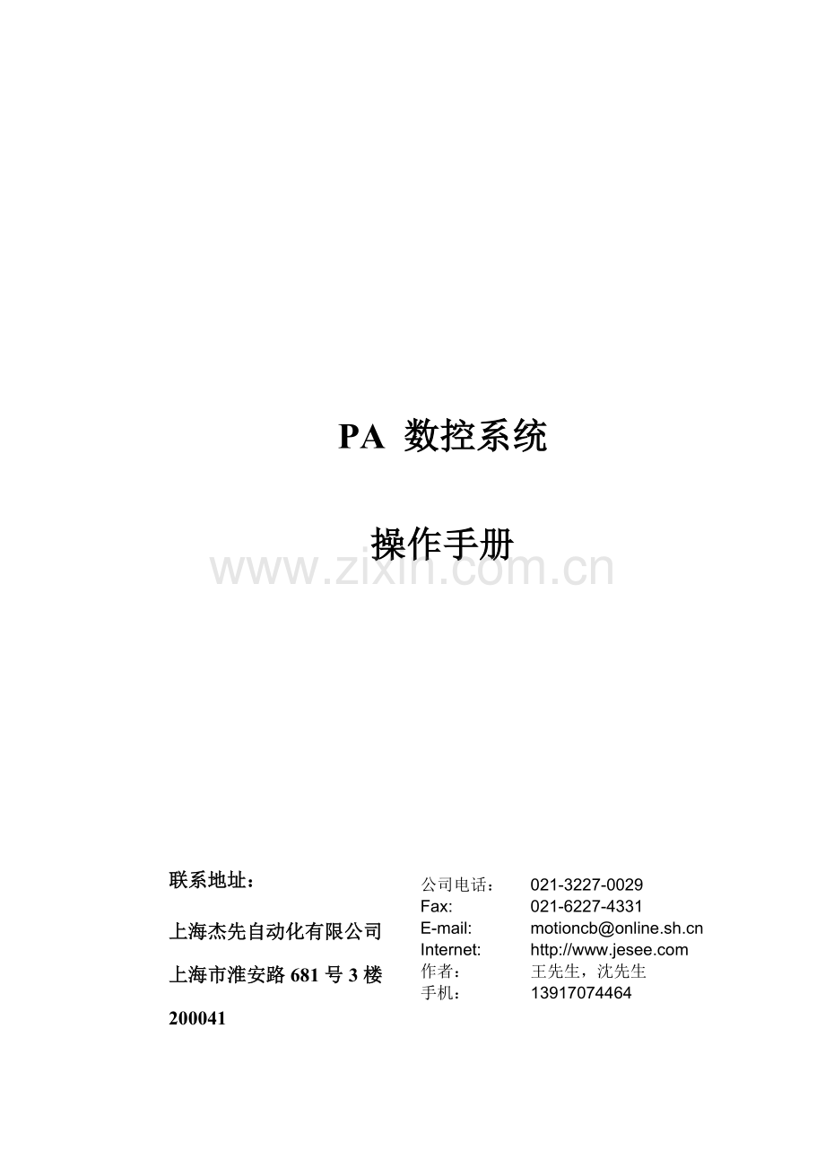 PA8000CNC_HMI 界面操作手册.docx_第1页