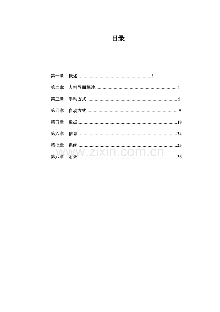 PA8000CNC_HMI 界面操作手册.docx_第2页