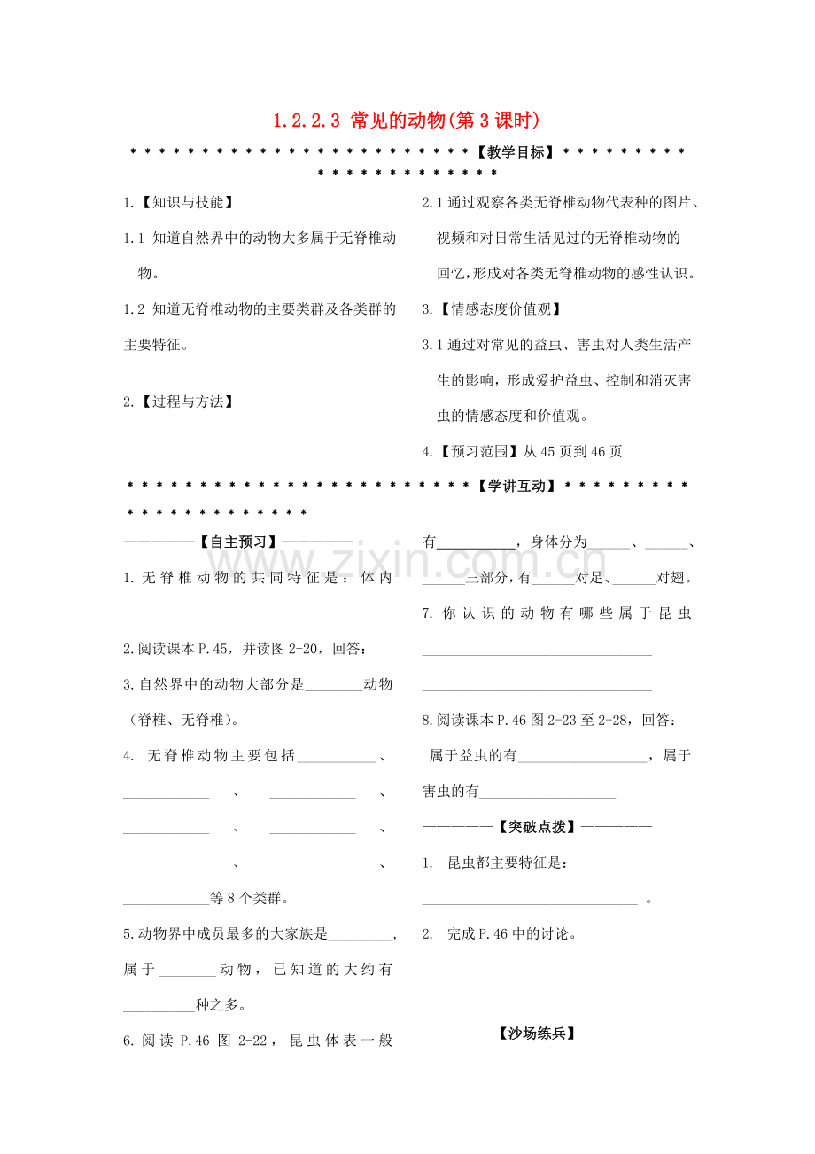 七年级科学上册《常见的动物》说课稿3 浙教版.doc_第1页