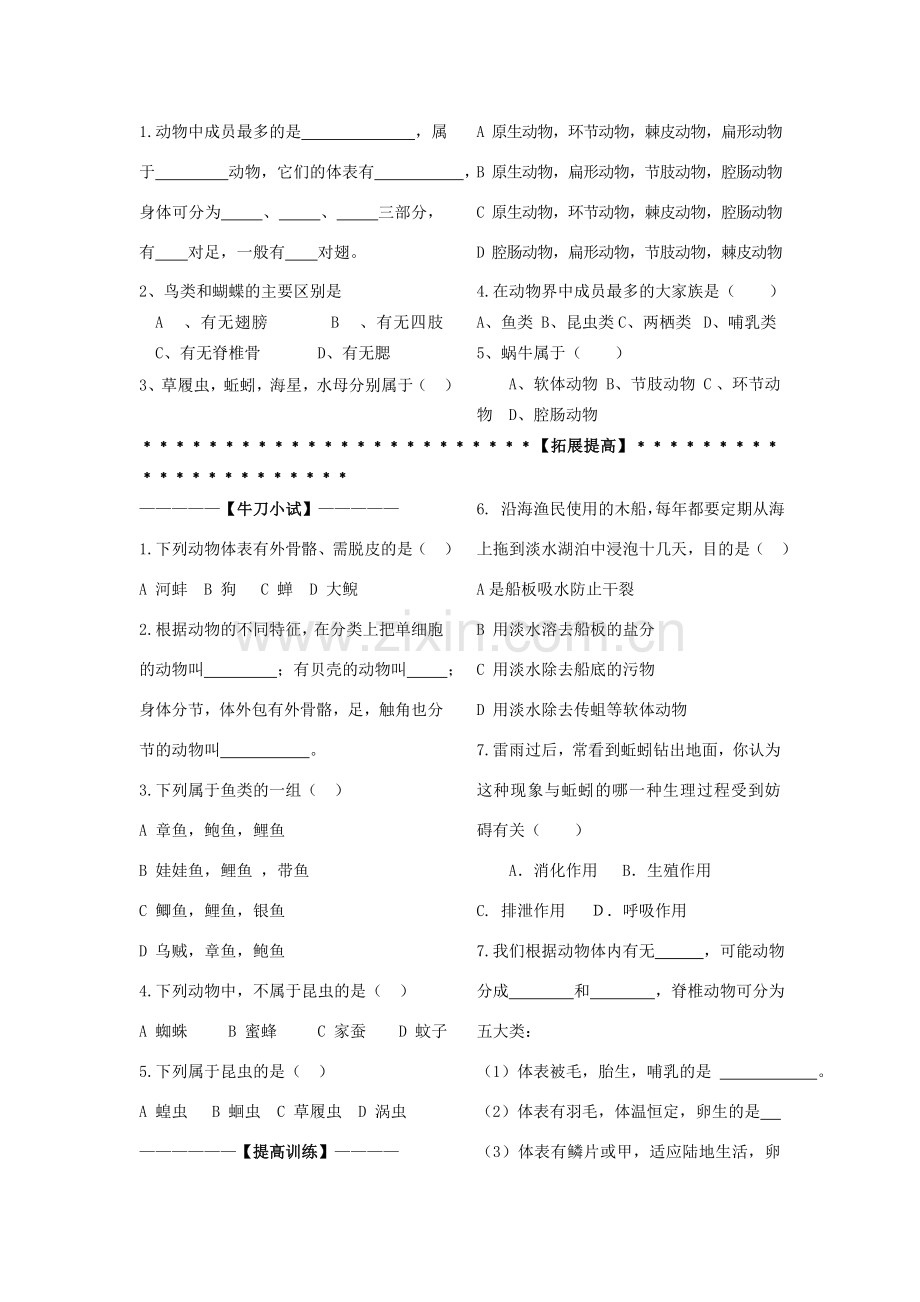 七年级科学上册《常见的动物》说课稿3 浙教版.doc_第2页