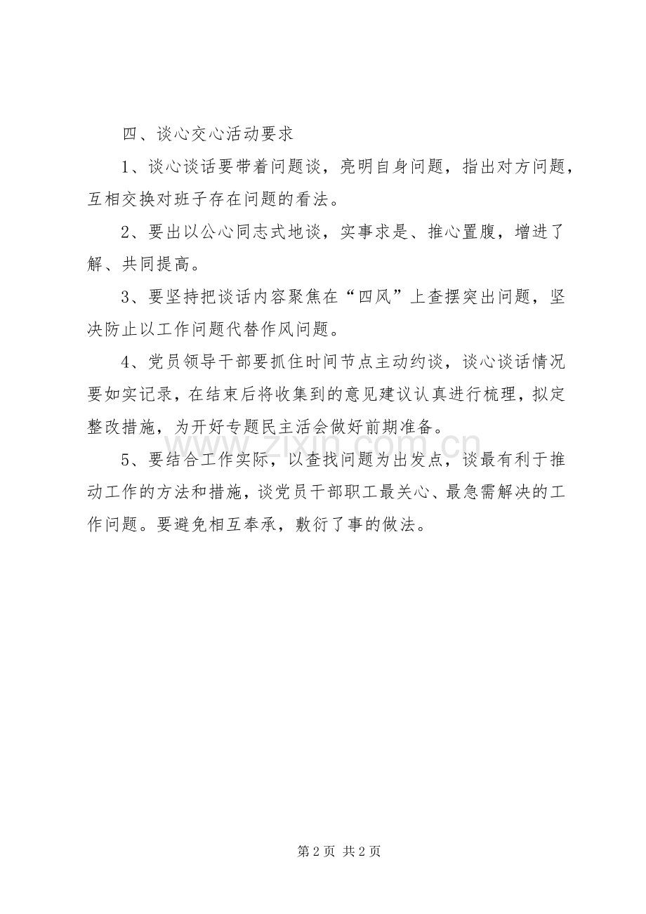 档案局谈心交心工作计划.docx_第2页