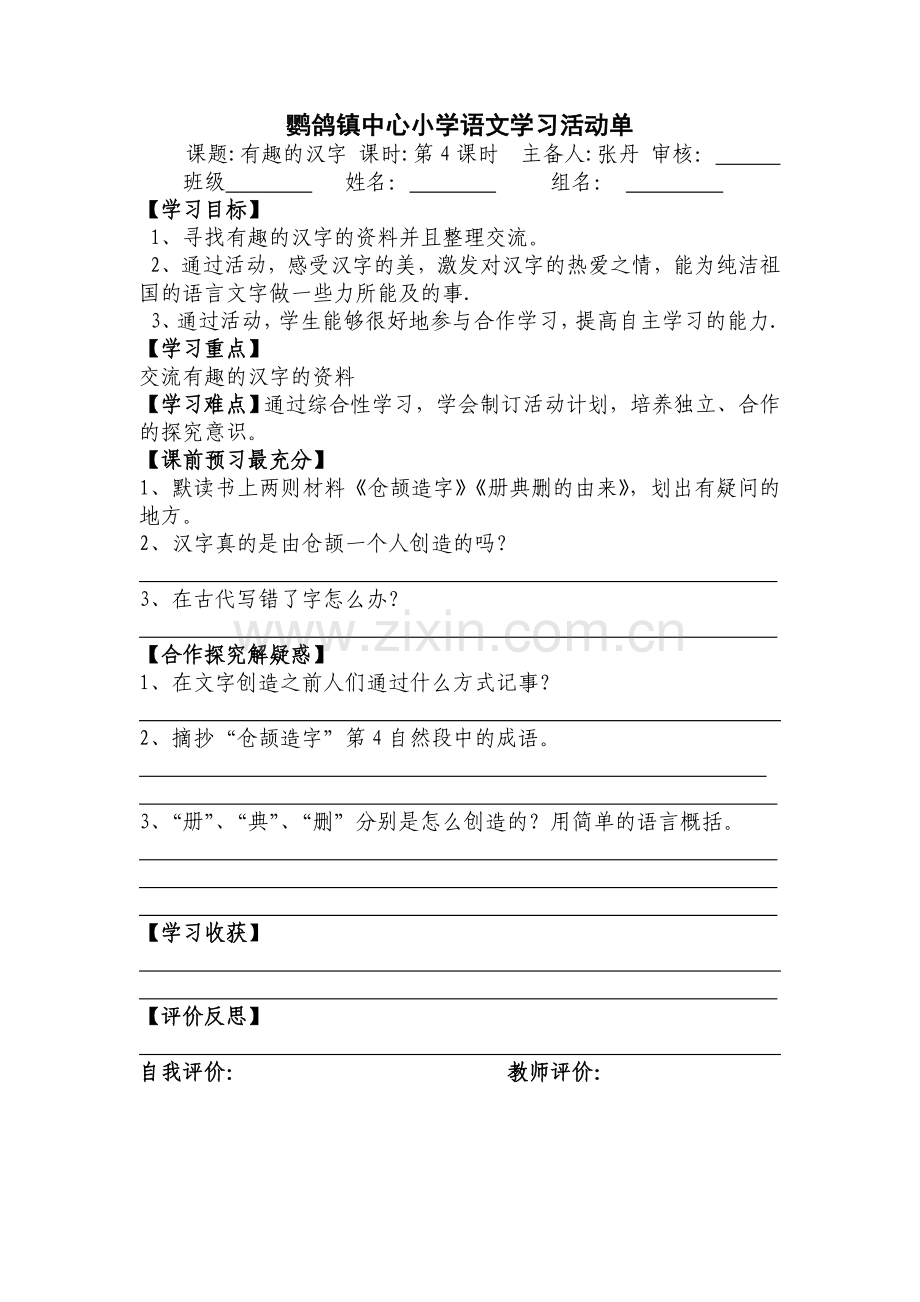 有趣的汉字3.doc_第1页