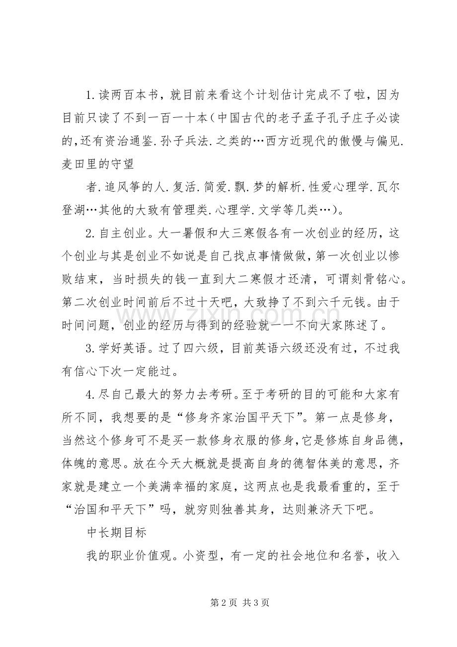 职业规划演讲稿(2).docx_第2页