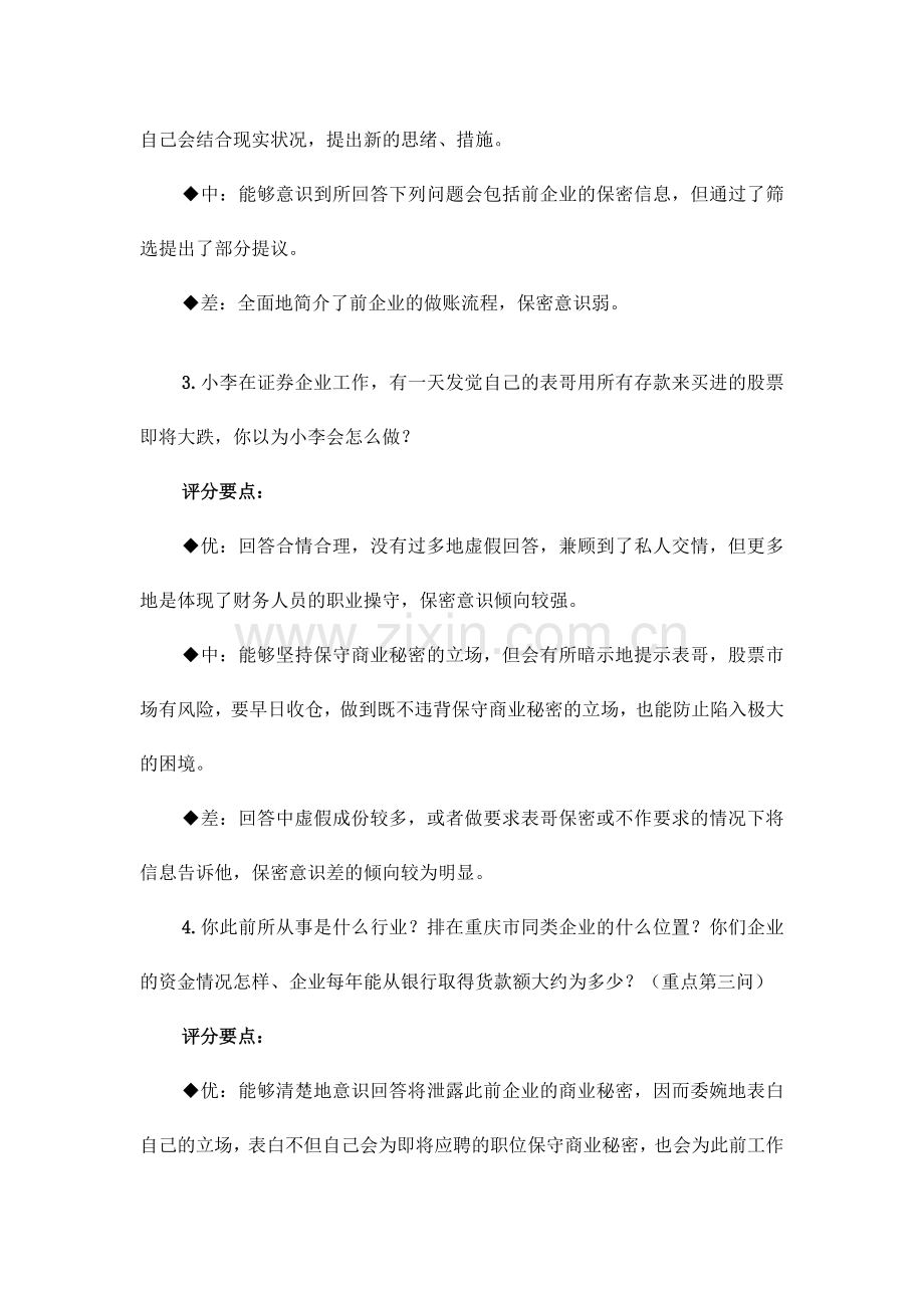 2024年半结构化面试经典题目及解答思路.doc_第2页