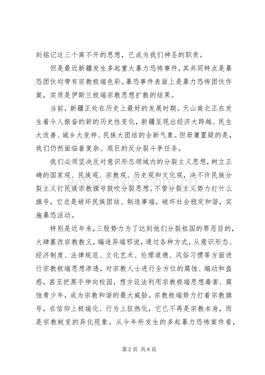 去极端化活动领导讲话发言.docx_第2页
