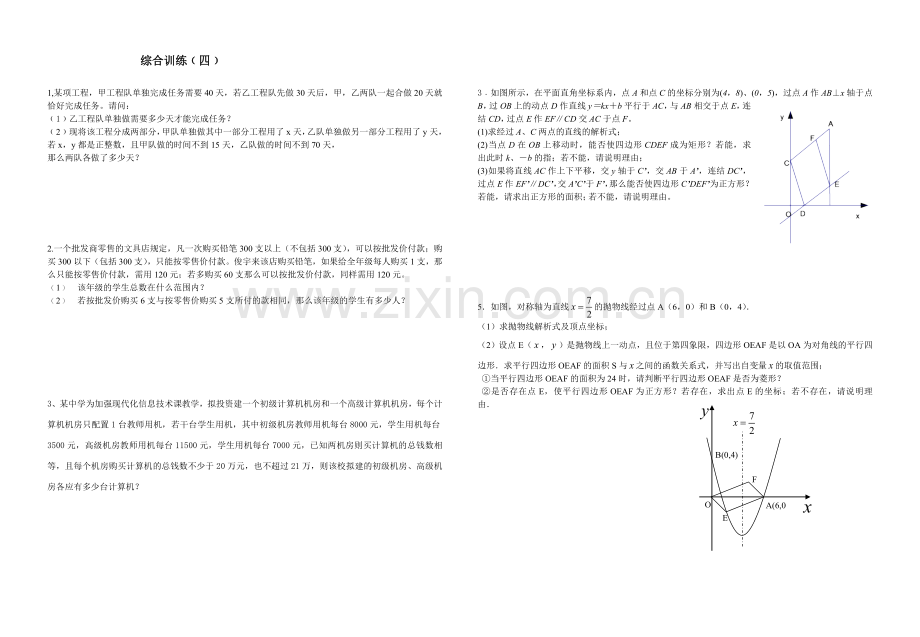 综合训练4.doc_第1页