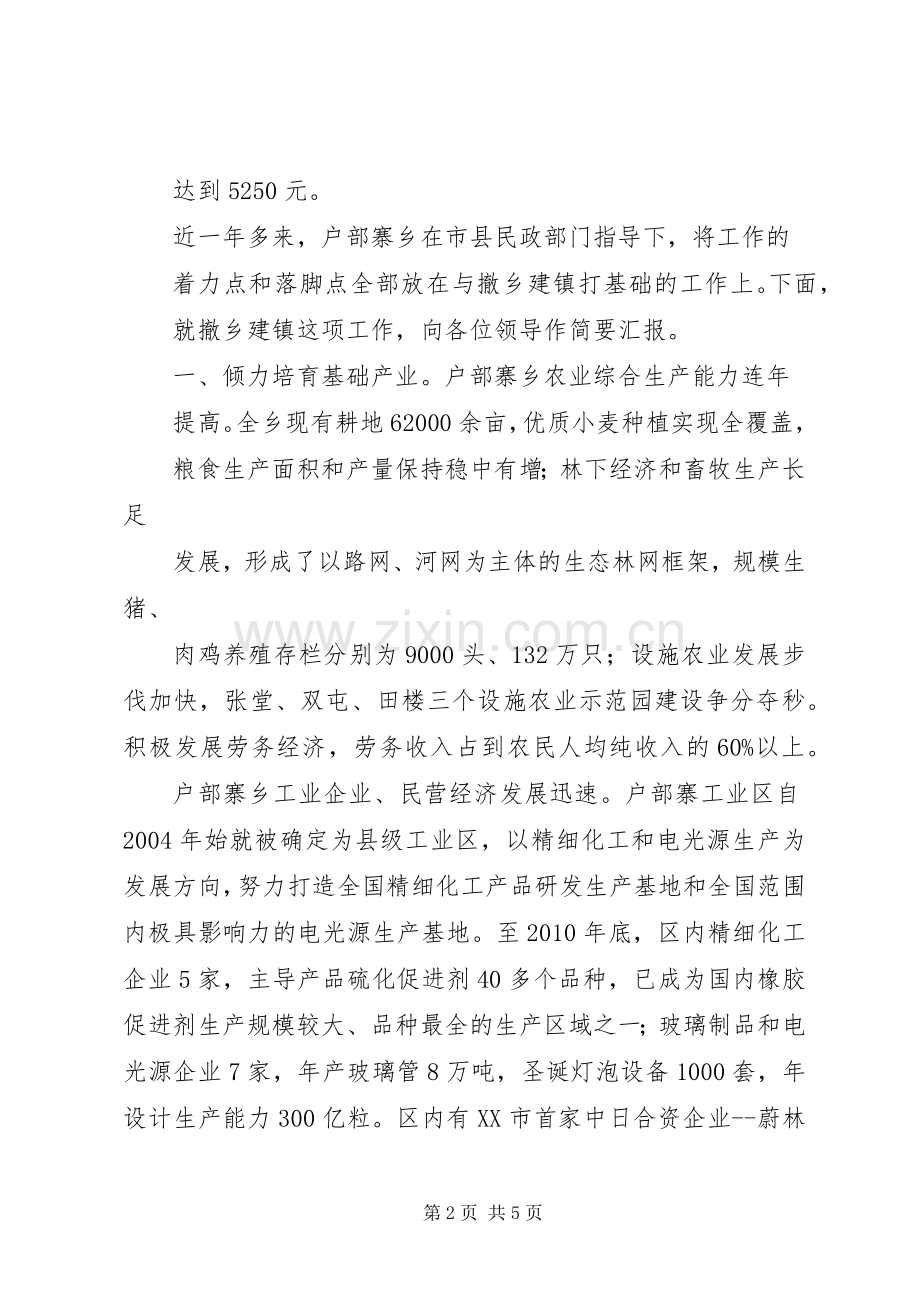 在撤乡建镇庆祝大会的讲话发言稿.docx_第2页