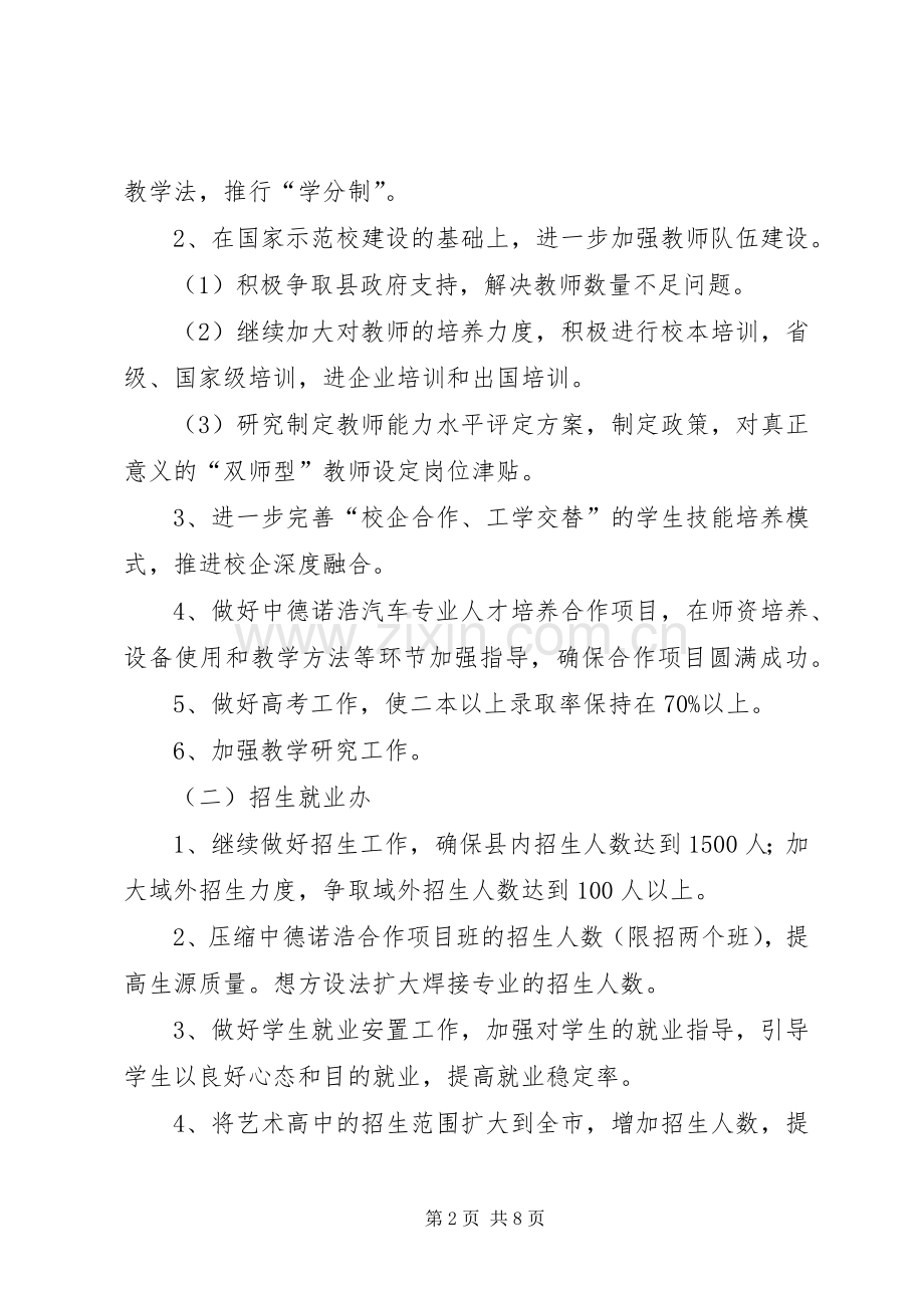 平建县职业教育中心工作计划.docx_第2页