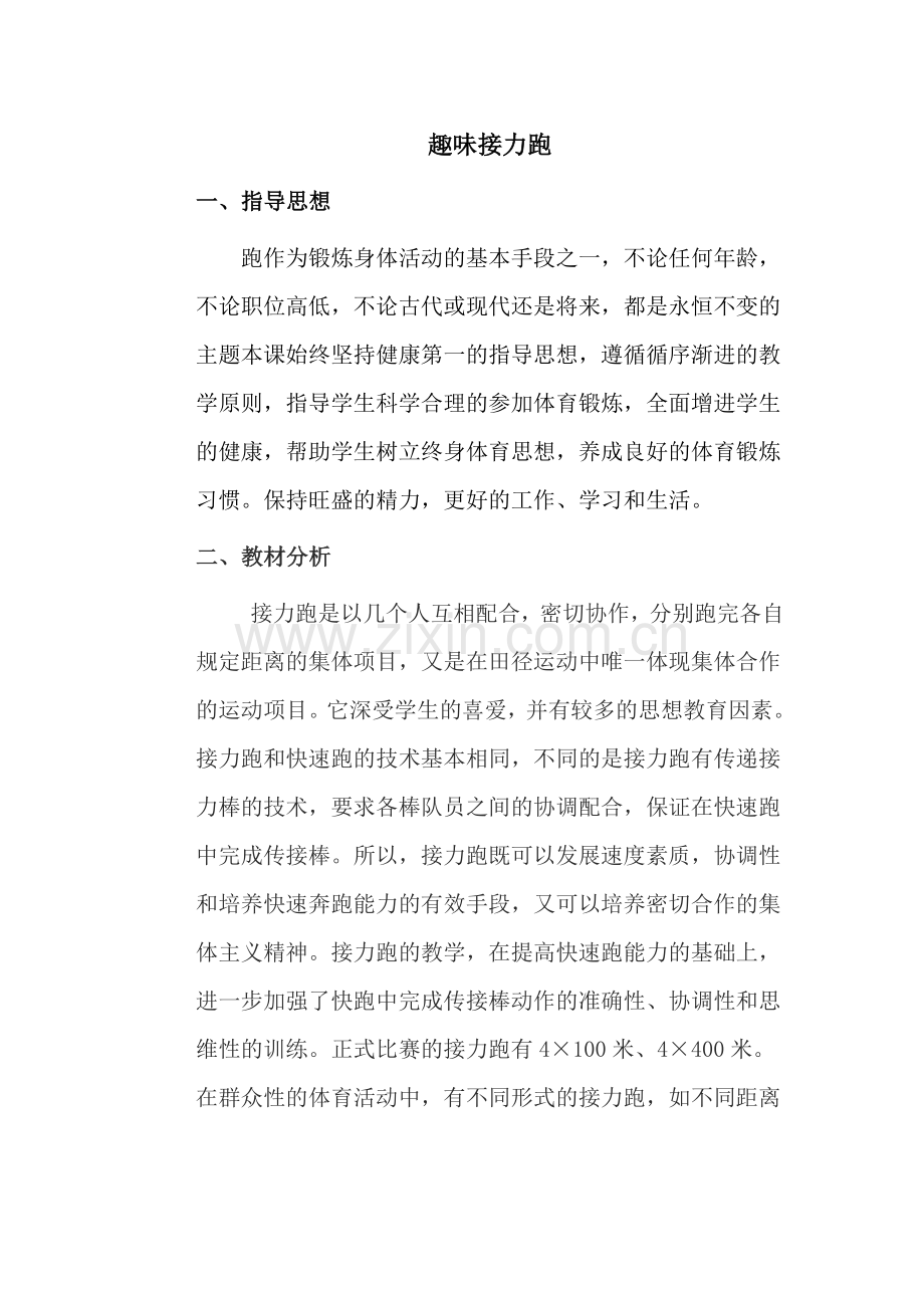 趣味接力跑.doc_第1页