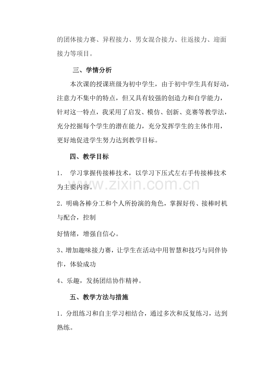 趣味接力跑.doc_第2页