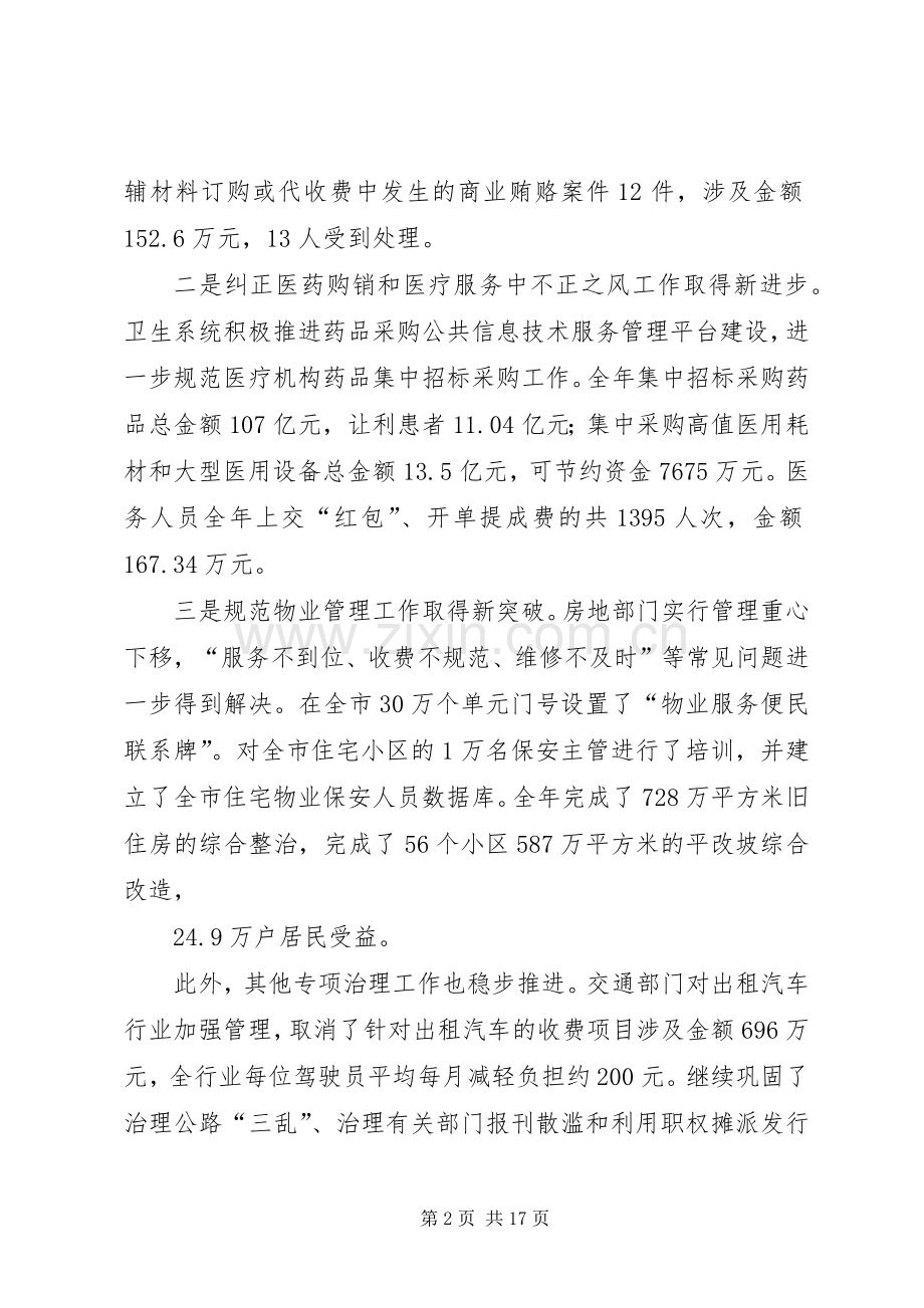 政务公开电视会议讲话发言.docx_第2页